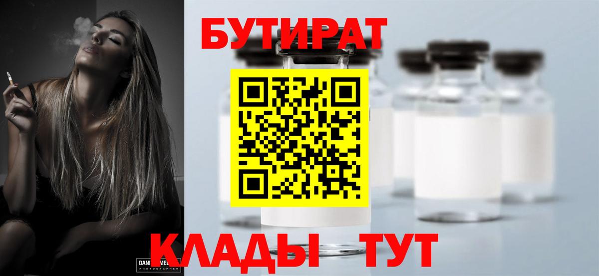 БУТИРАТ жидкий экстази  Вход с VPN  Усолье-Сибирское 
