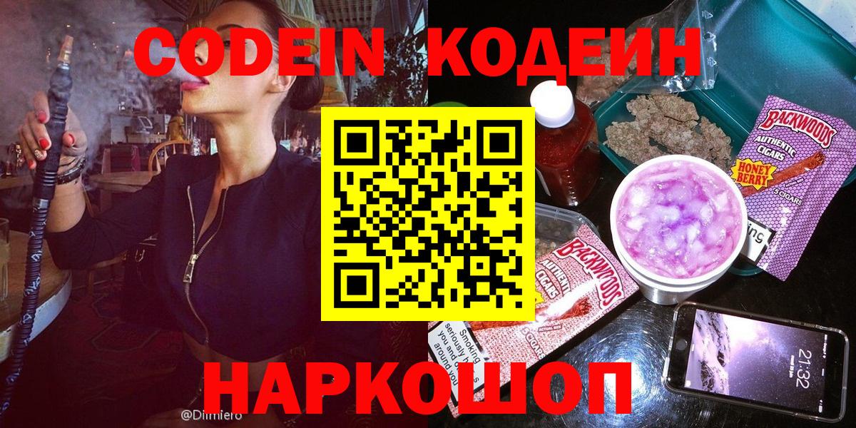 Кодеин напиток Lean (лин) Усолье-Сибирское