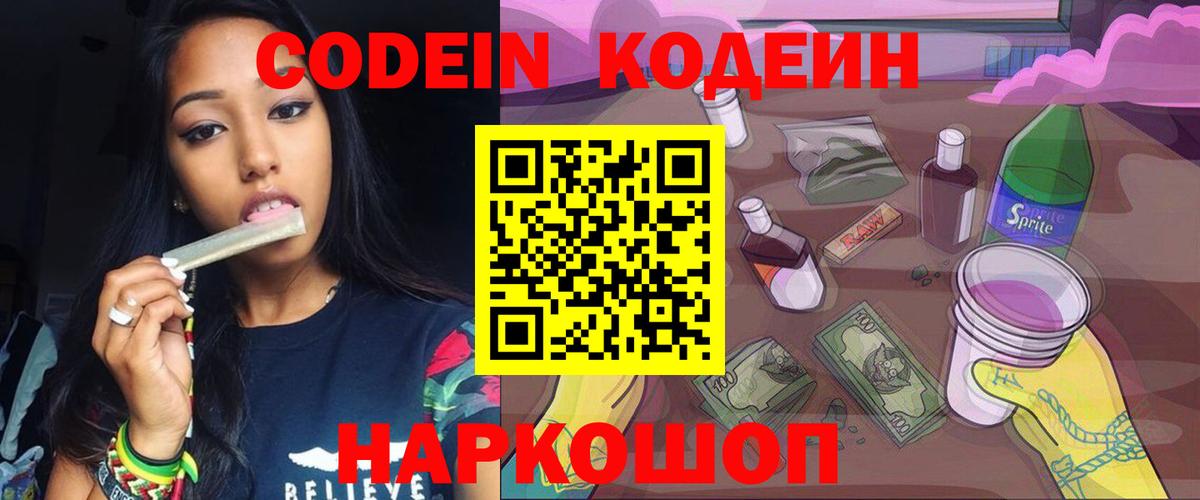 Кодеиновый сироп Lean Purple Drank  Codein напиток Lean (лин)  Вход с VPN  Усолье-Сибирское 