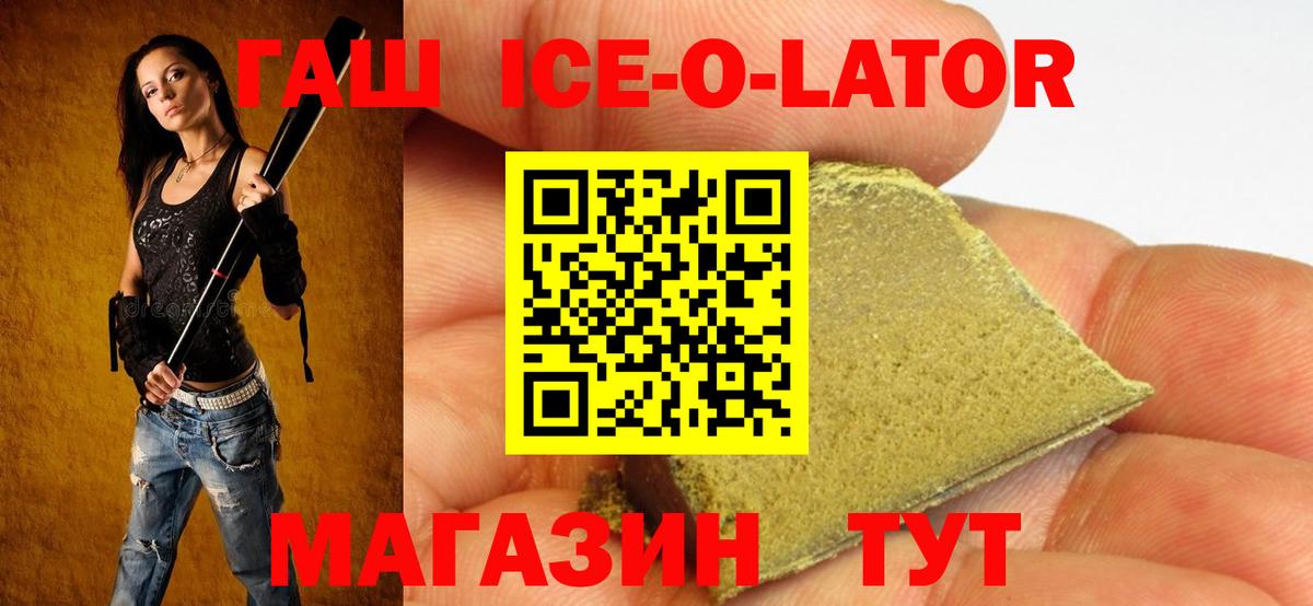 Гашиш ice o lator  Гашиш гарик  ГАШ  Усолье-Сибирское  Вход с VPN 