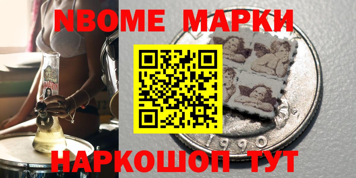 Марки 25I-NBOMe  наркота  Вход с VPN  Усолье-Сибирское  Марки 25I-NBOMe 1,5мг 