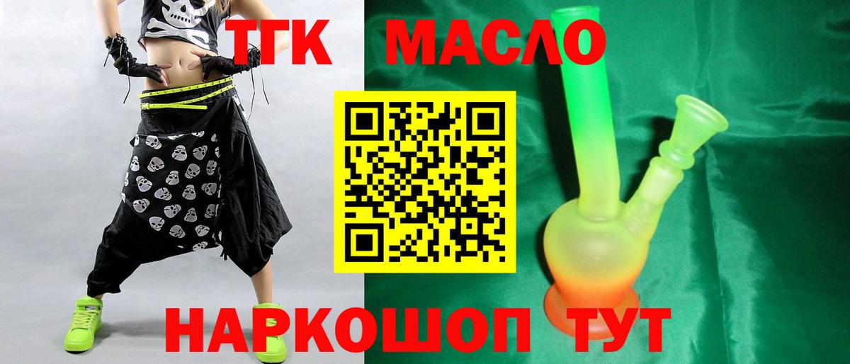 Усолье-Сибирское  ТГК THC oil  Вход с VPN 